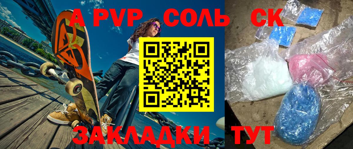 А ПВП Crystall  Alpha PVP СК КРИС  Усть-Кут  A-PVP  Вход с VPN 