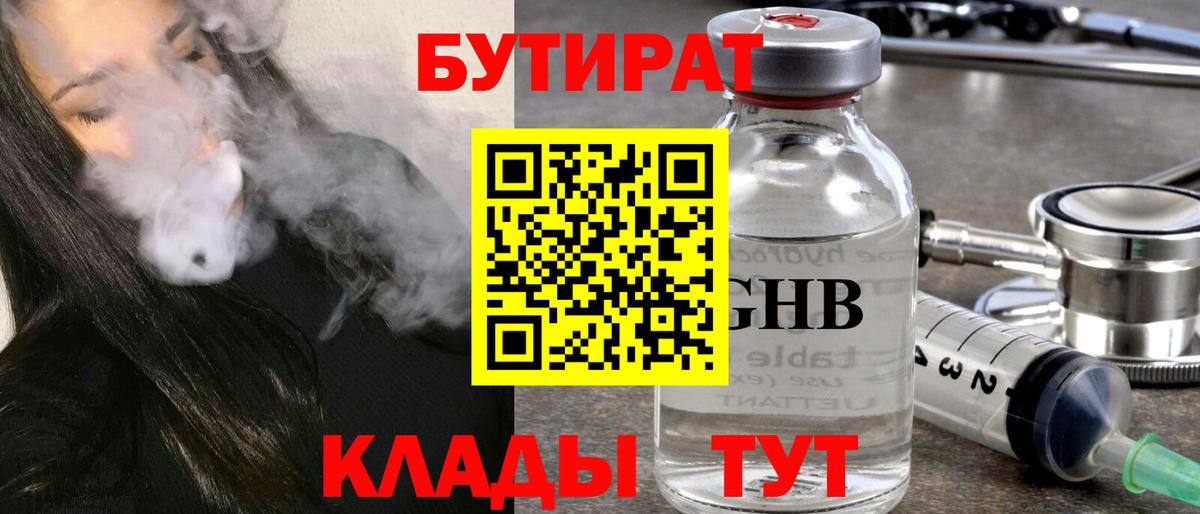 Бутират BDO Усть-Кут