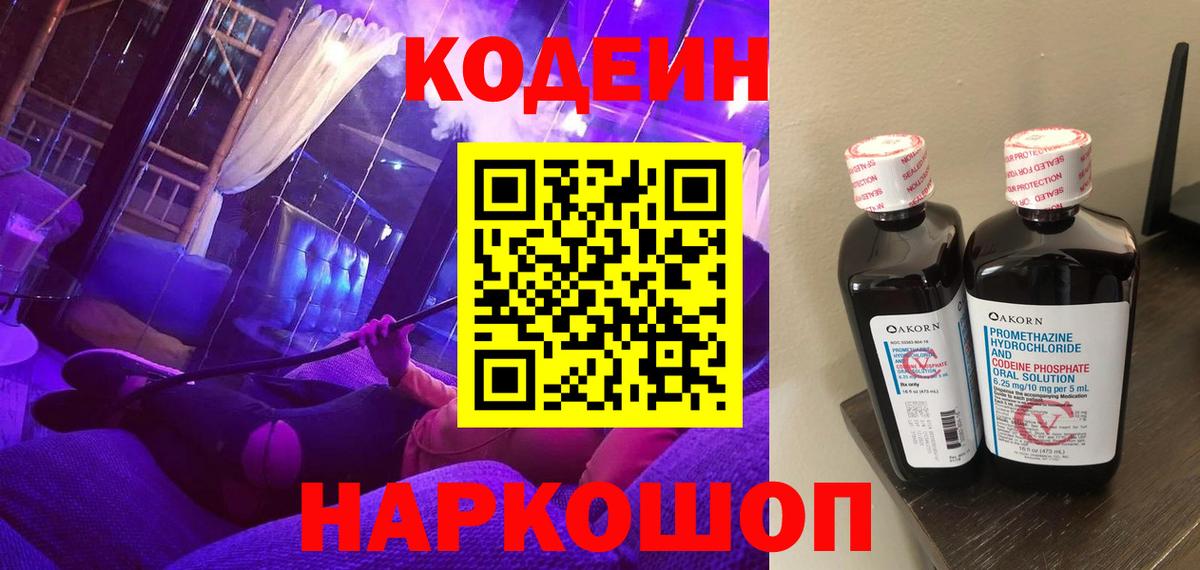 Кодеин напиток Lean (лин) Усть-Кут