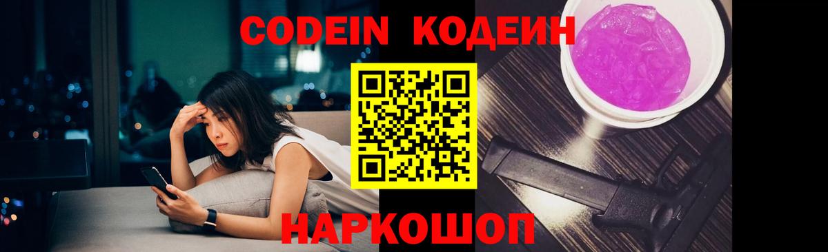 Codein напиток Lean (лин)  Codein Purple Drank  Вход с VPN  Усть-Кут 