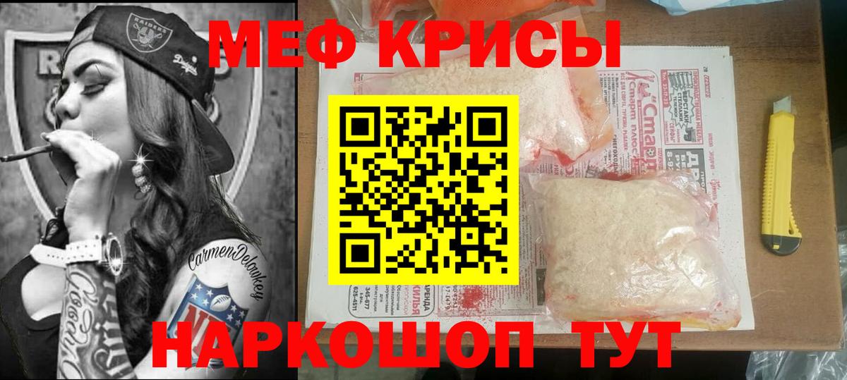 Мефедрон кристаллы Усть-Кут