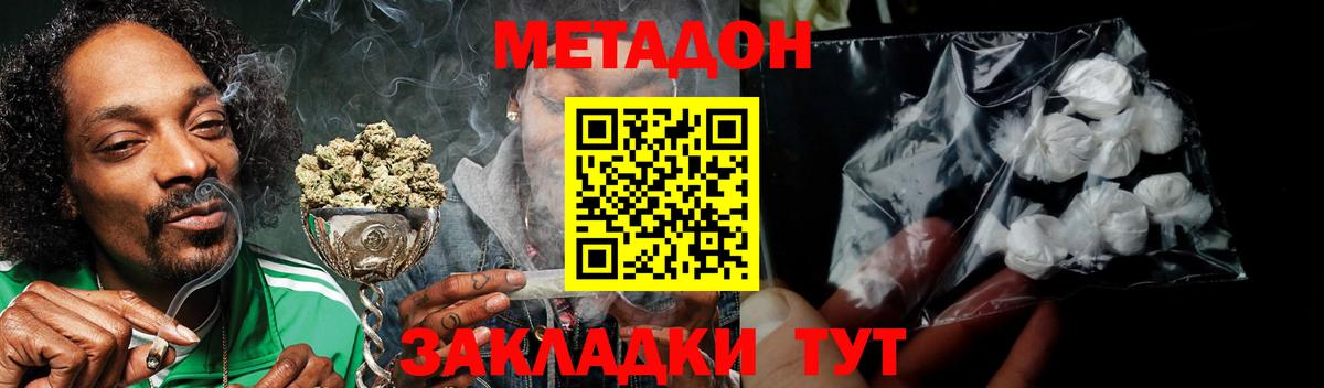 МЕТАДОН кристалл  МЕТАДОН methadone  Вход с VPN  Усть-Кут 