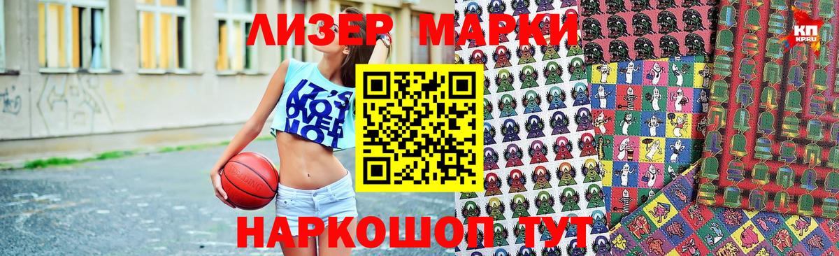 Марки 25I-NBOMe 1,5мг Усть-Кут